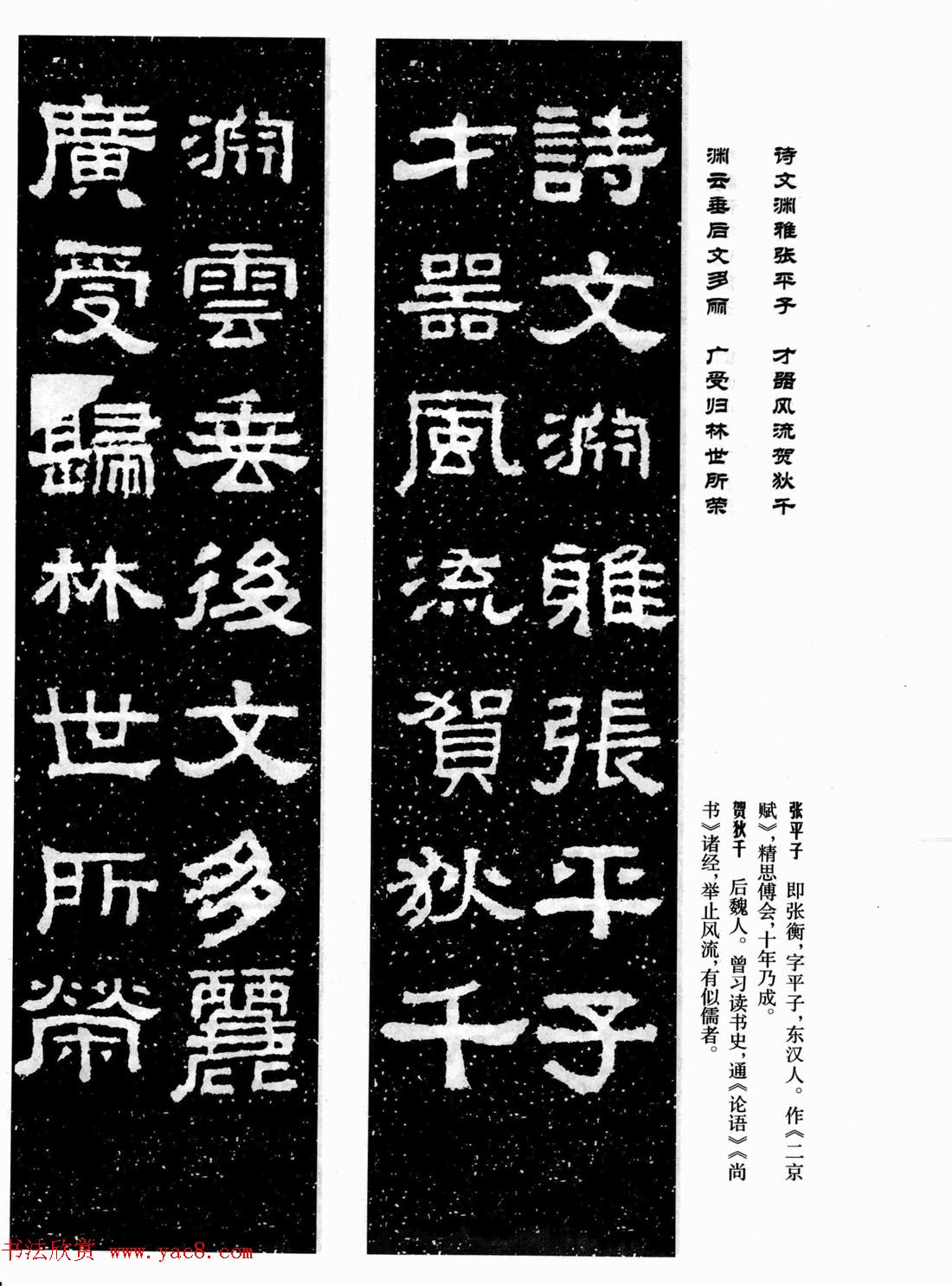 汉刻隶书集联欣赏《张迁碑集联》