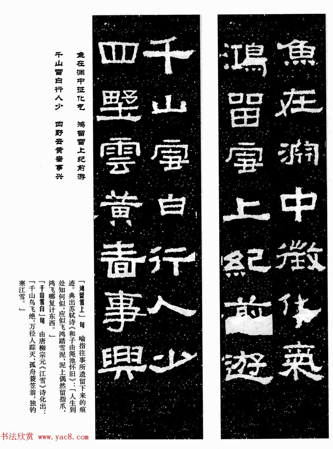 汉刻隶书集联欣赏《张迁碑集联》