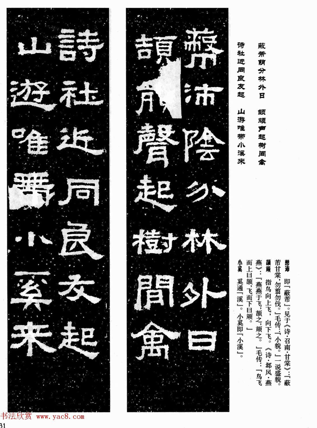 汉刻隶书集联欣赏《张迁碑集联》