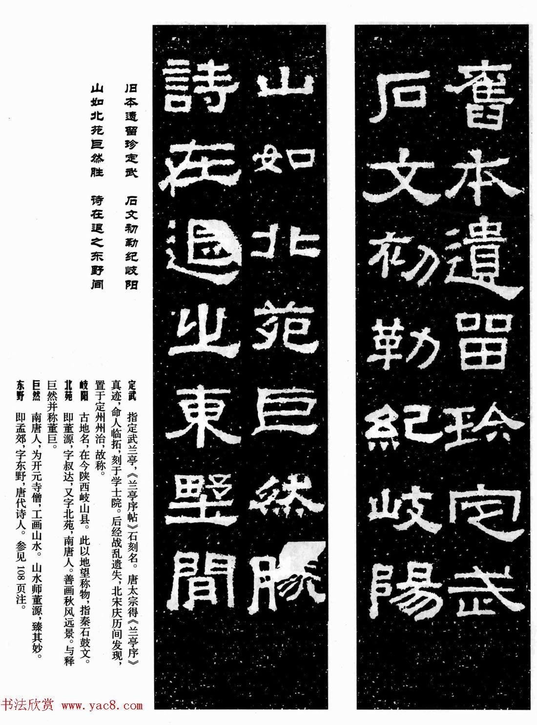 汉刻隶书集联欣赏《张迁碑集联》