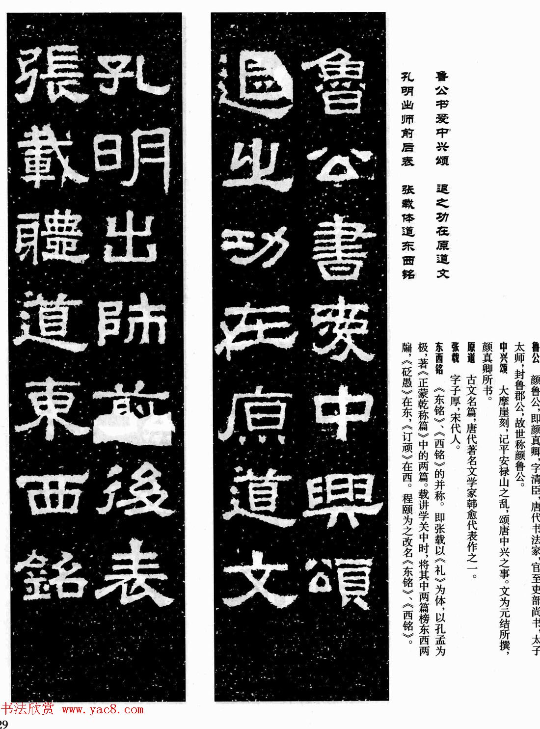 汉刻隶书集联欣赏《张迁碑集联》