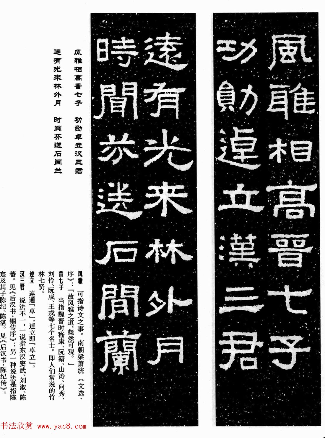 汉刻隶书集联欣赏《张迁碑集联》