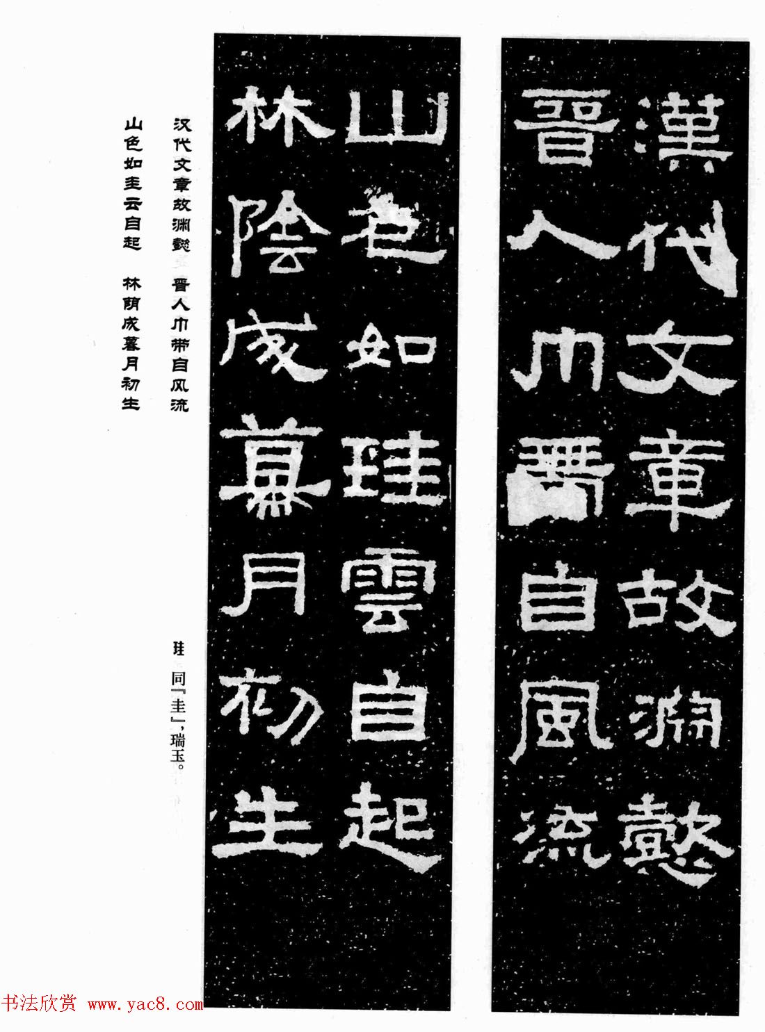 汉刻隶书集联欣赏《张迁碑集联》