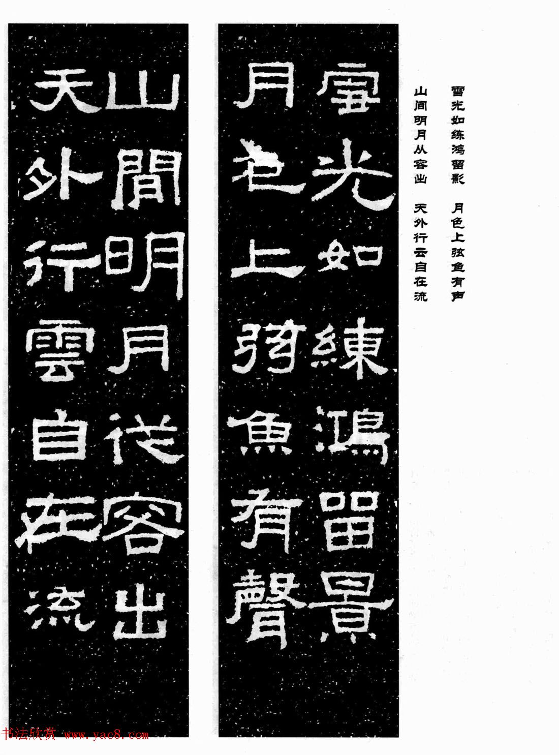 汉刻隶书集联欣赏《张迁碑集联》