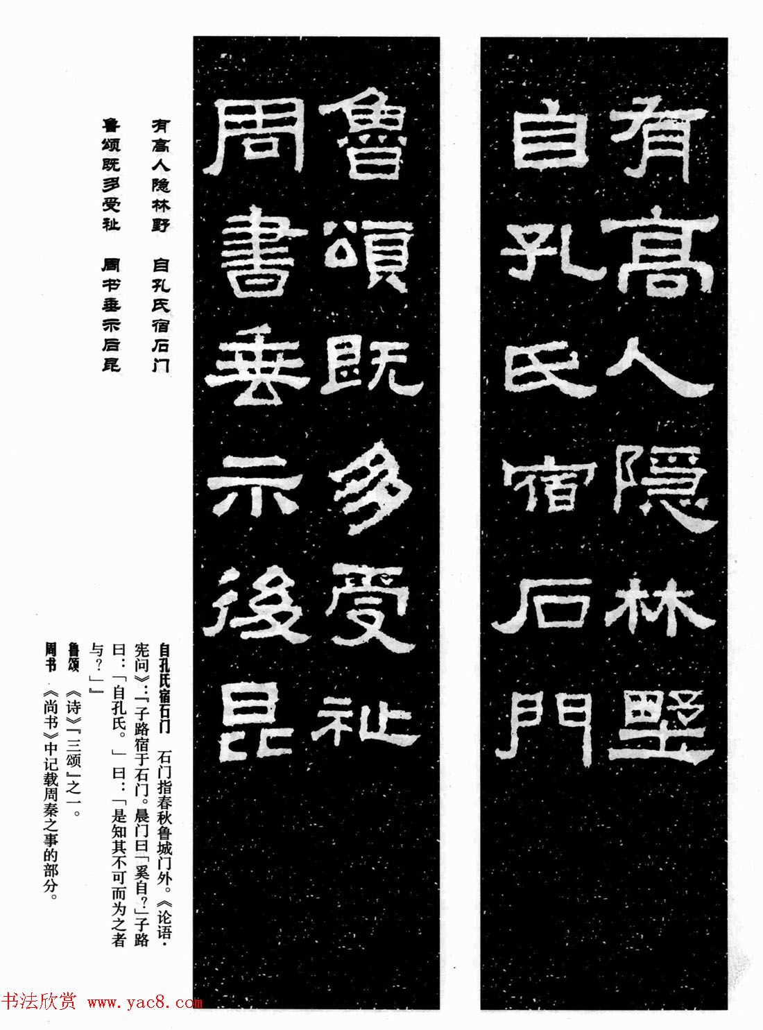 汉刻隶书集联欣赏《张迁碑集联》