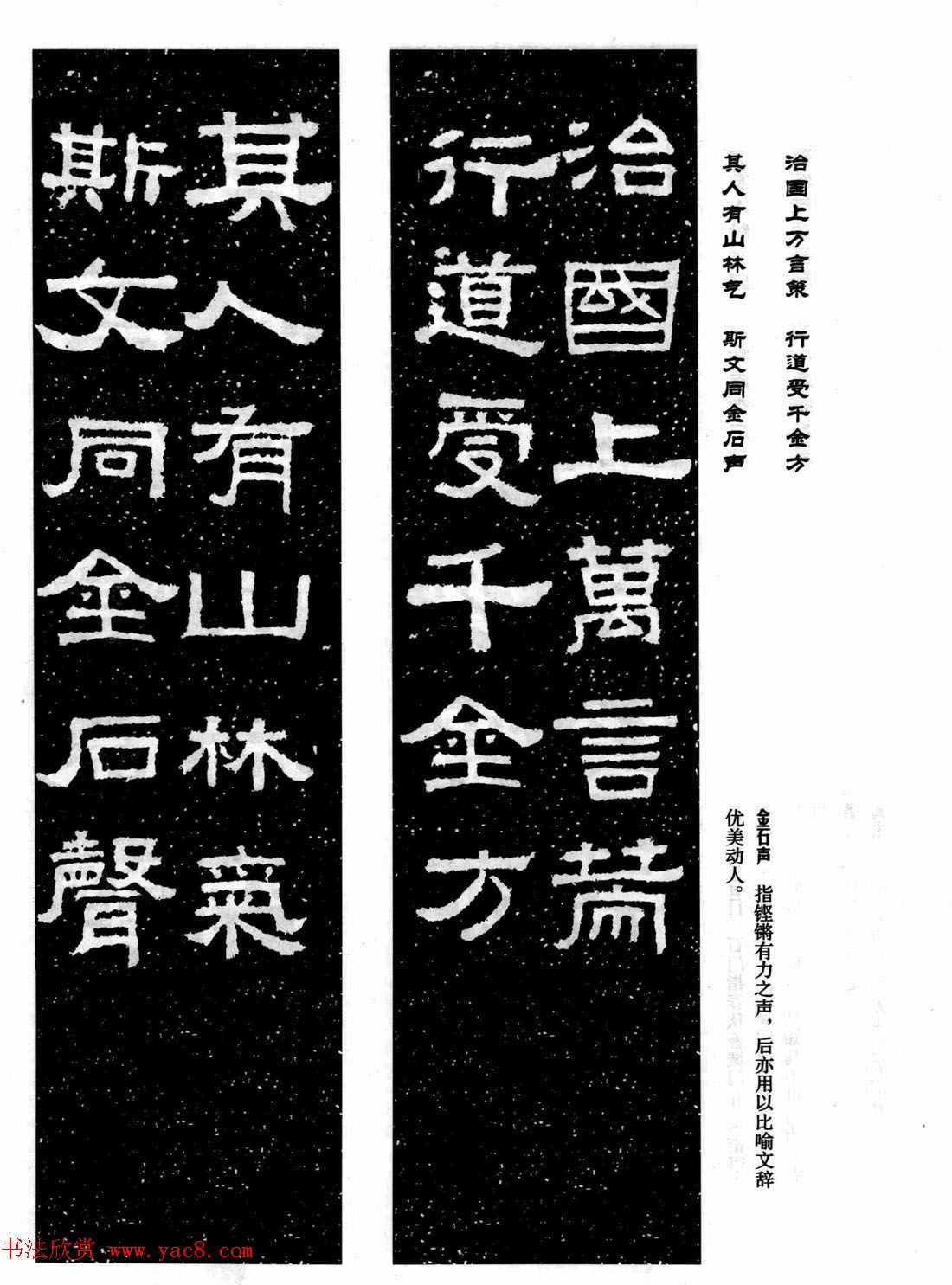 汉刻隶书集联欣赏《张迁碑集联》