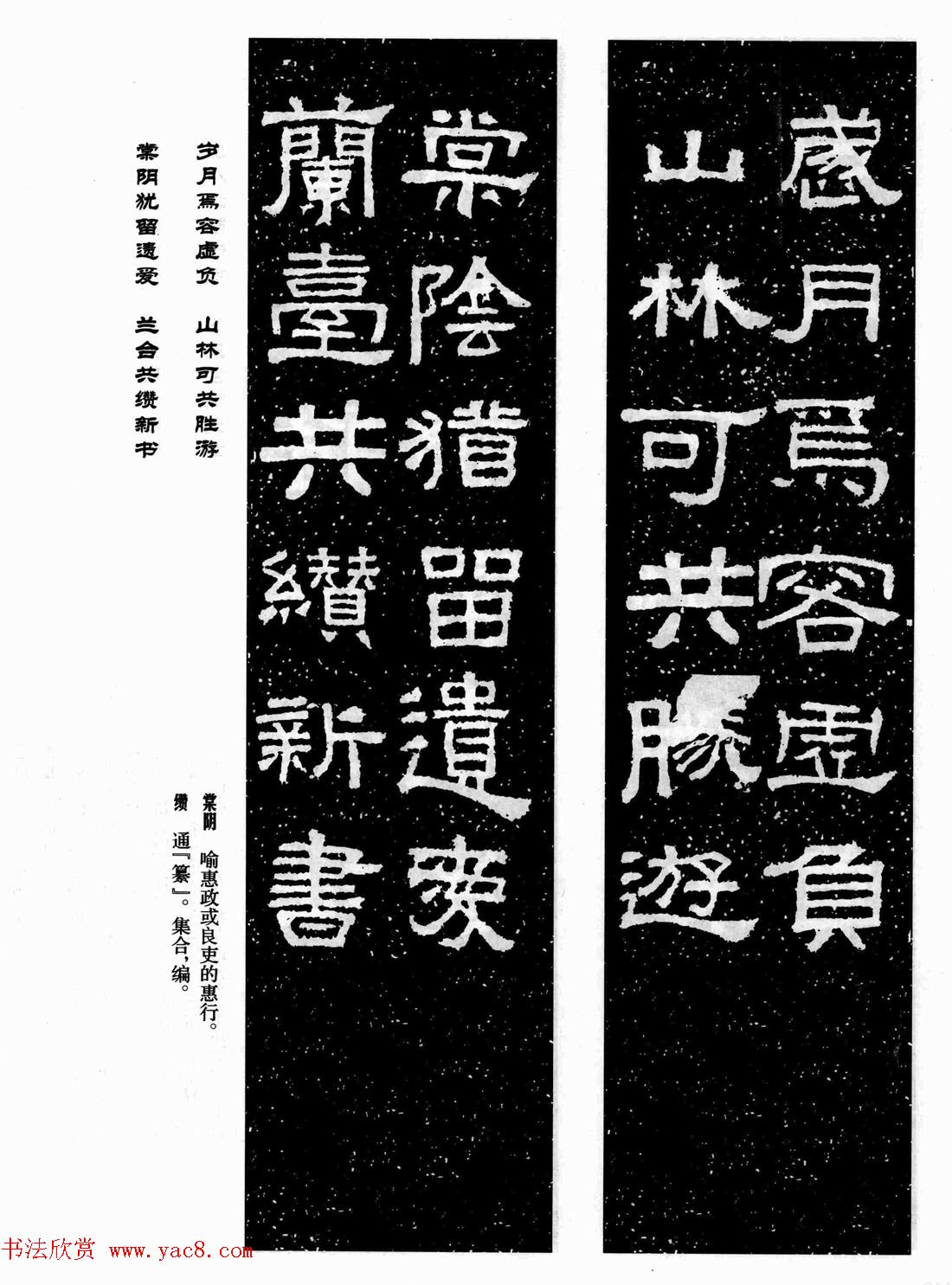 汉刻隶书集联欣赏《张迁碑集联》