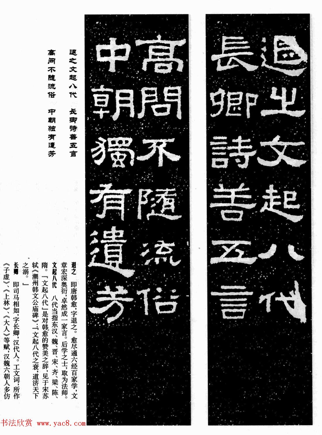 汉刻隶书集联欣赏《张迁碑集联》