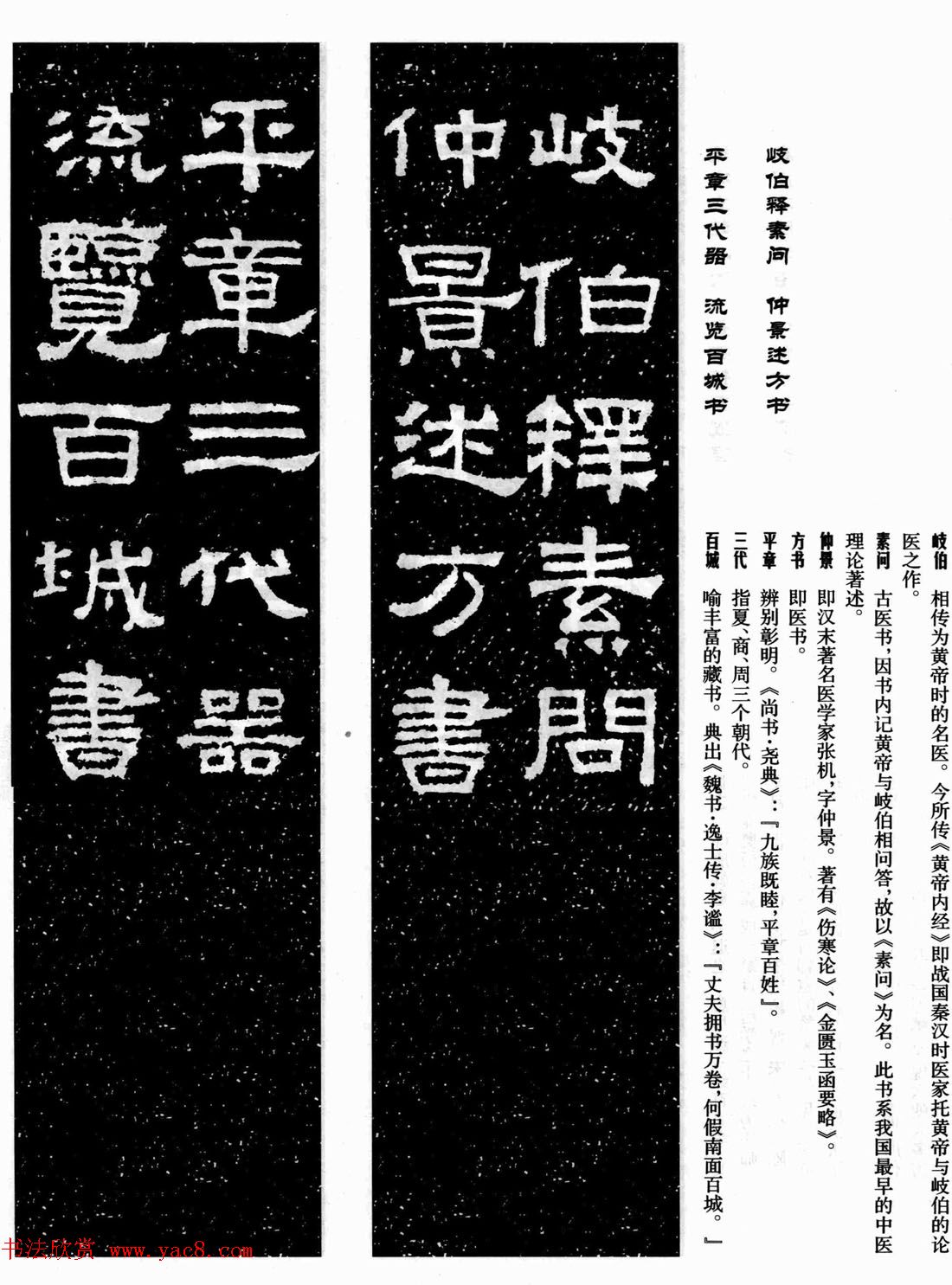 汉刻隶书集联欣赏《张迁碑集联》