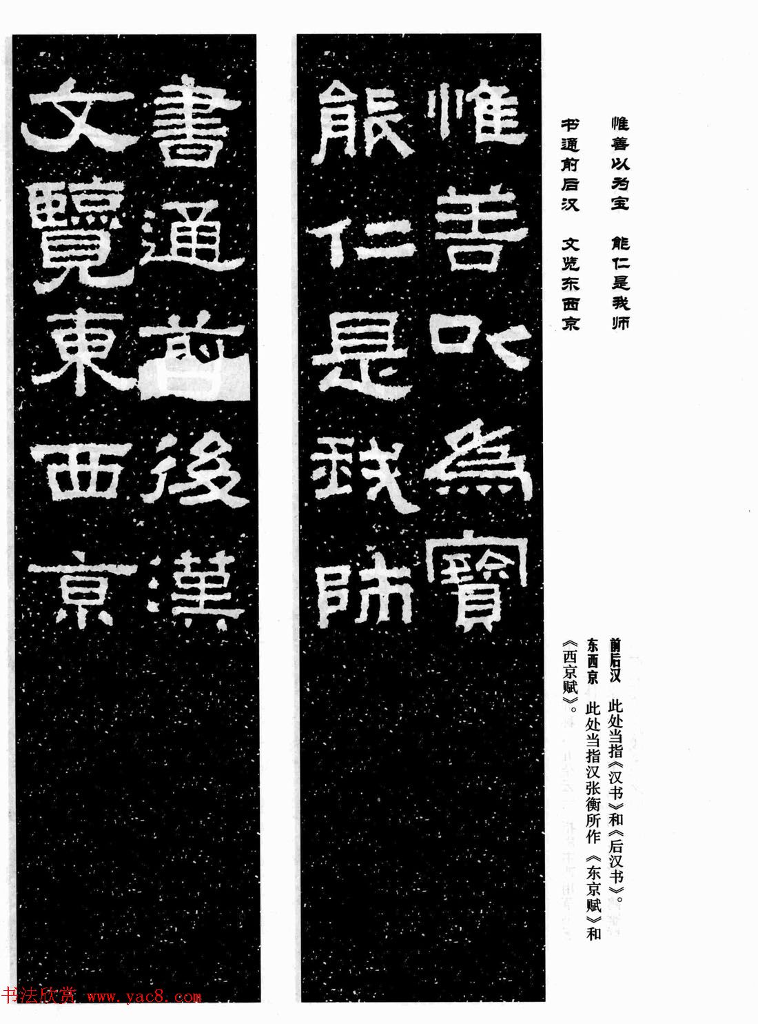 汉刻隶书集联欣赏《张迁碑集联》