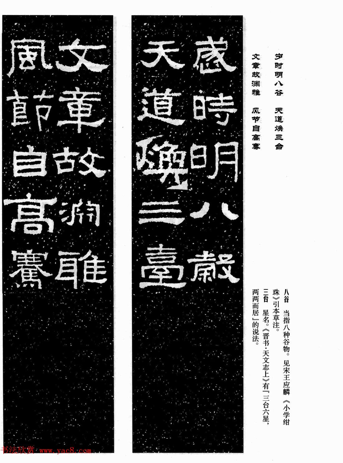 汉刻隶书集联欣赏《张迁碑集联》