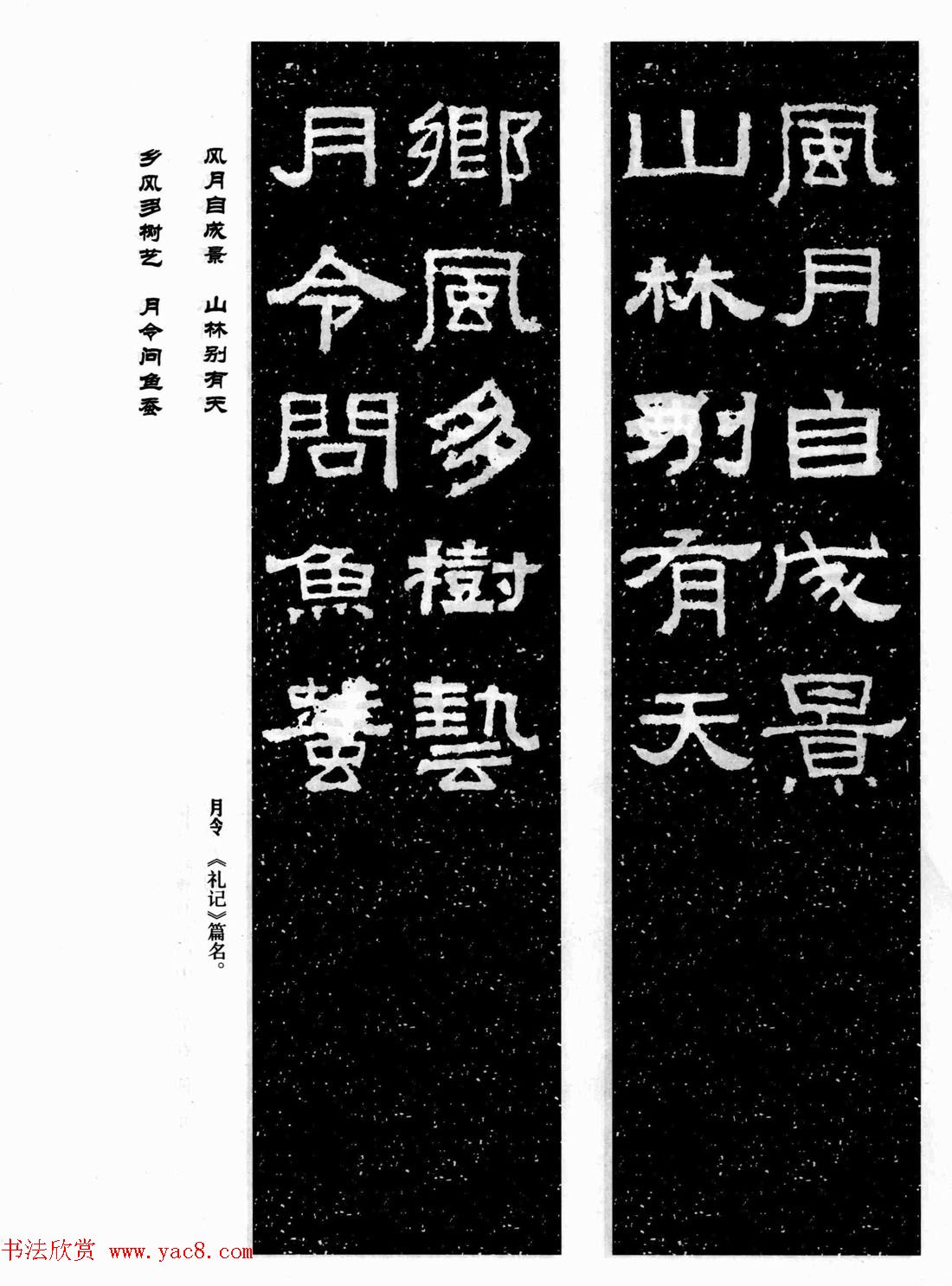 汉刻隶书集联欣赏《张迁碑集联》