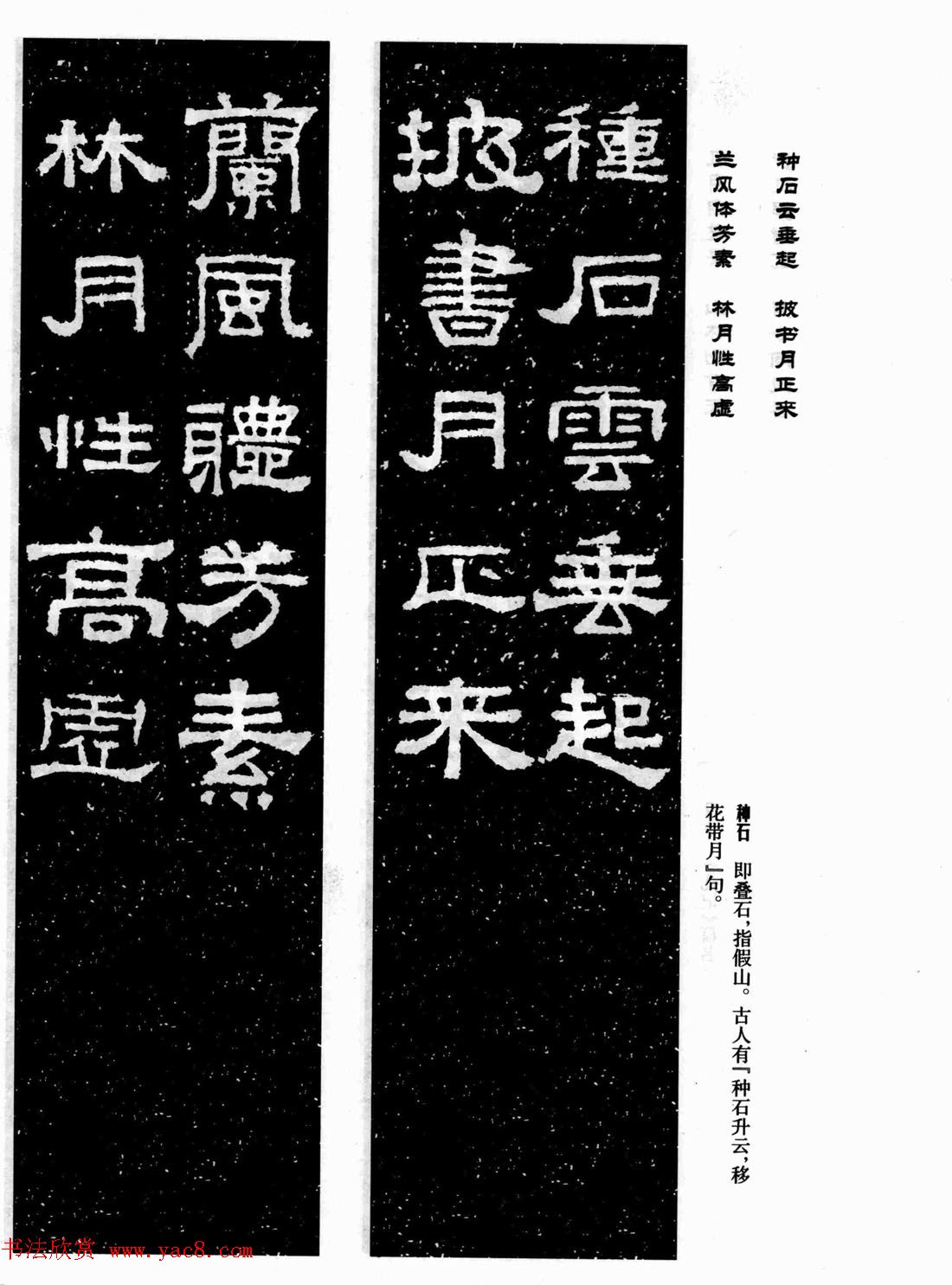 汉刻隶书集联欣赏《张迁碑集联》