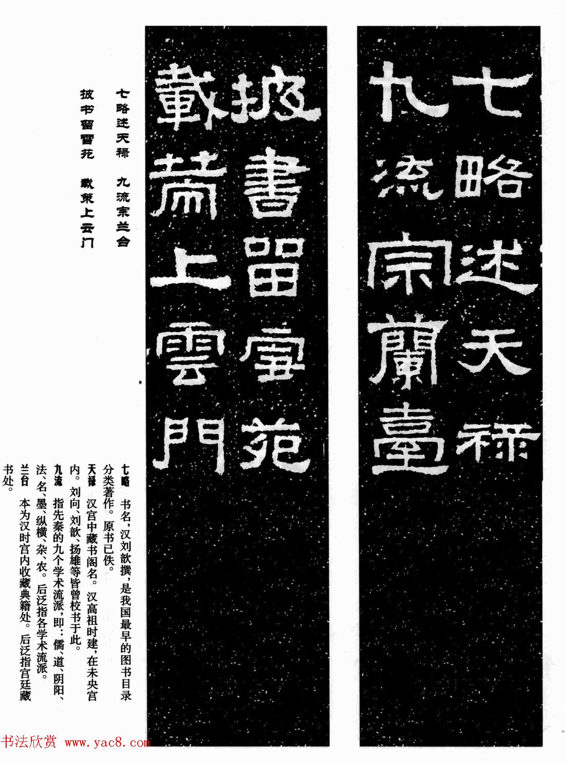 汉刻隶书集联欣赏《张迁碑集联》