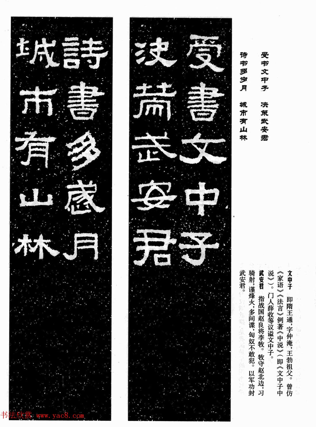 汉刻隶书集联欣赏《张迁碑集联》