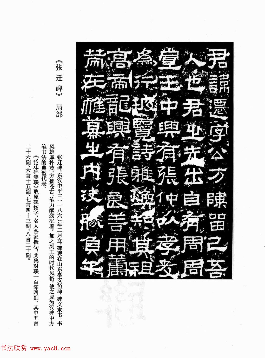 汉刻隶书集联欣赏《张迁碑集联》