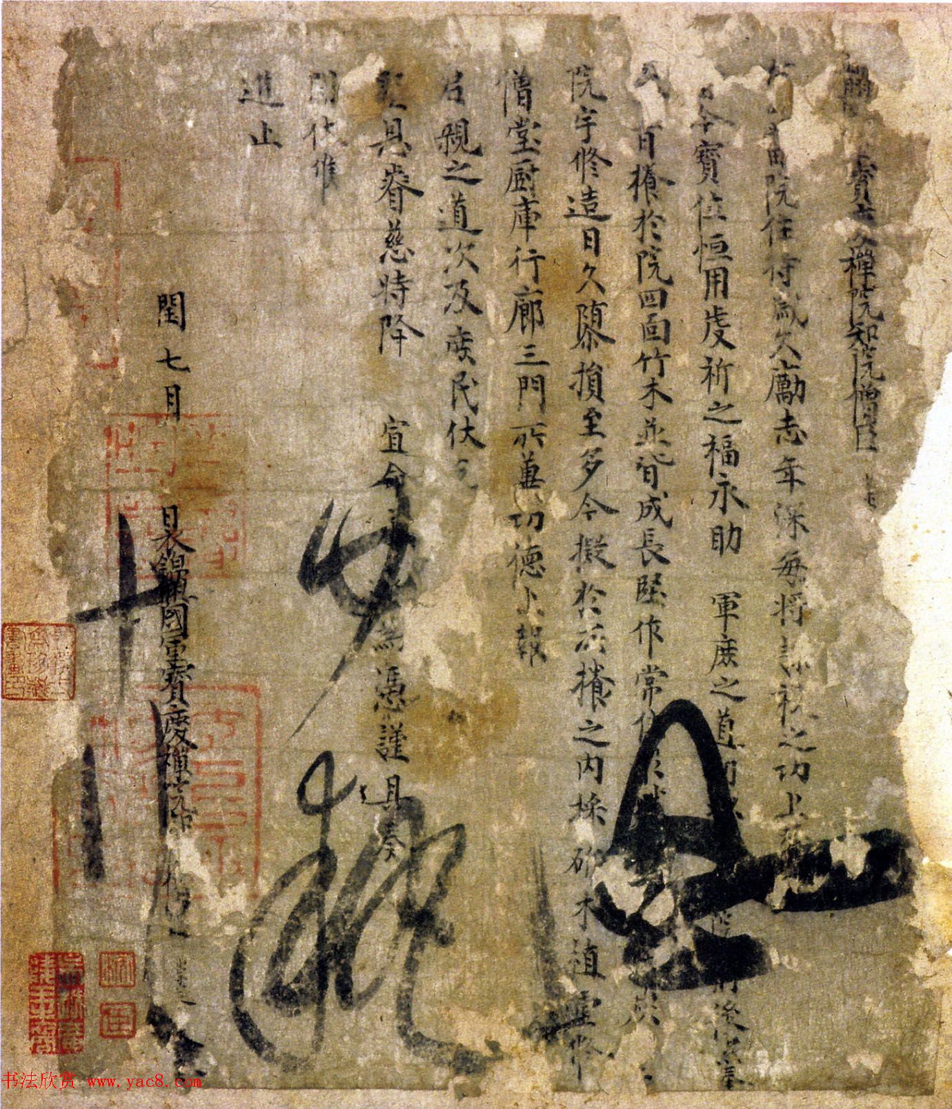 五代墨迹赏析：钱镠钱俶《批牍合卷》