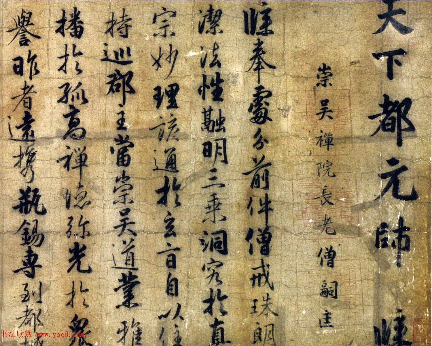 五代墨迹赏析：钱镠钱俶《批牍合卷》