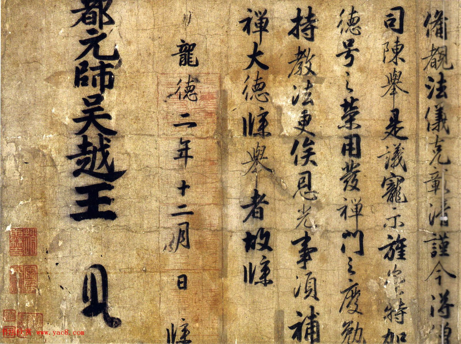 五代墨迹赏析：钱镠钱俶《批牍合卷》