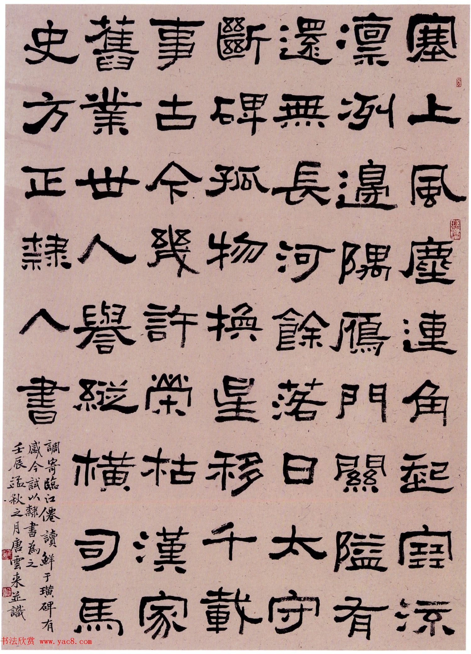 天津市书协主席唐云来书法作品欣赏