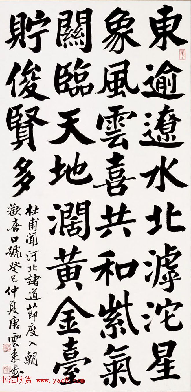 天津市书协主席唐云来书法作品欣赏