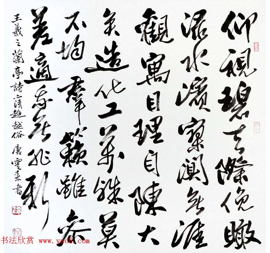 天津市书协主席唐云来书法作品欣赏