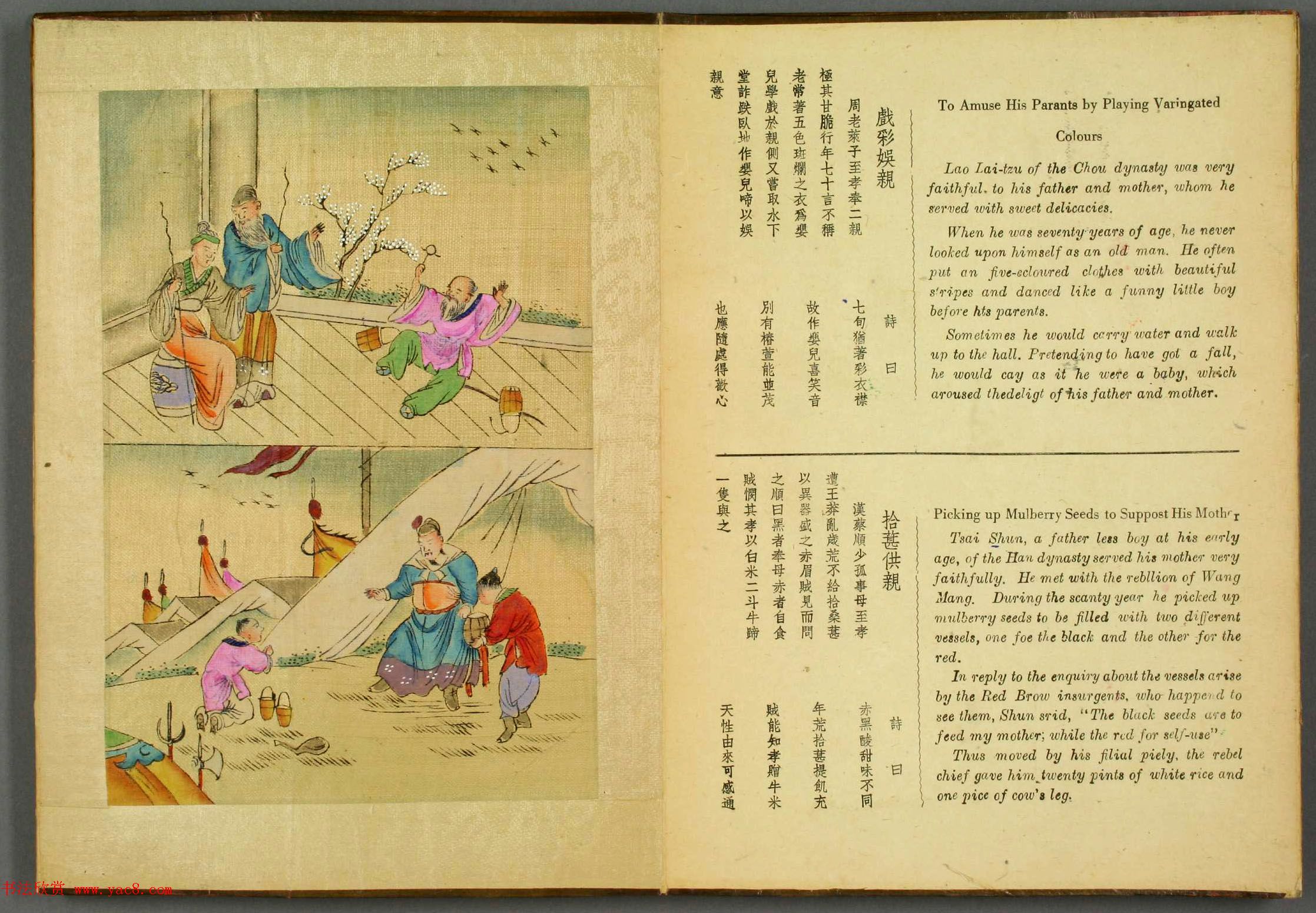 故事集《二十四孝图》文言与英文双语版 故事集《二十四孝图》文言与英文双语版