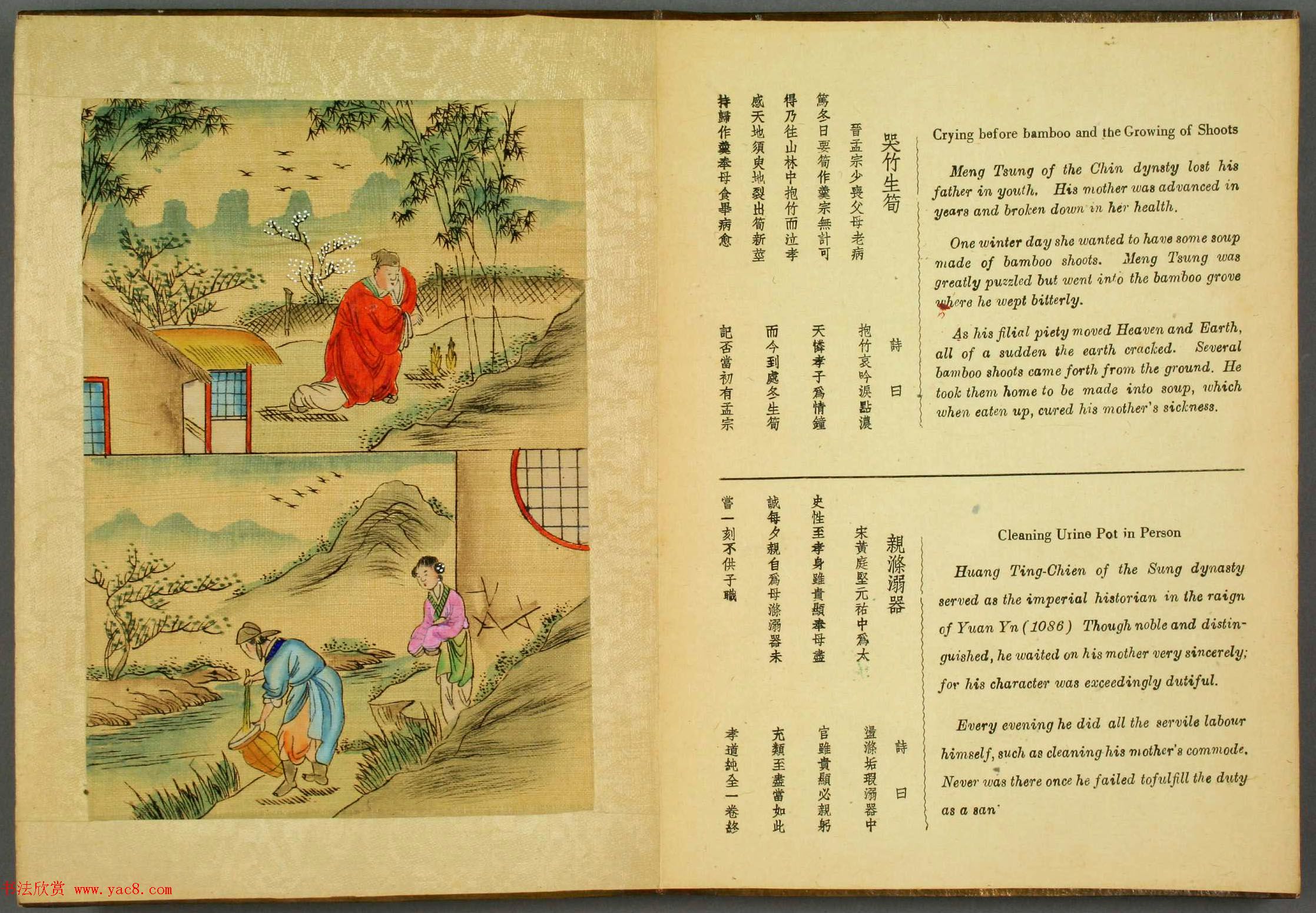 故事集《二十四孝图》文言与英文双语版 故事集《二十四孝图》文言与英文双语版