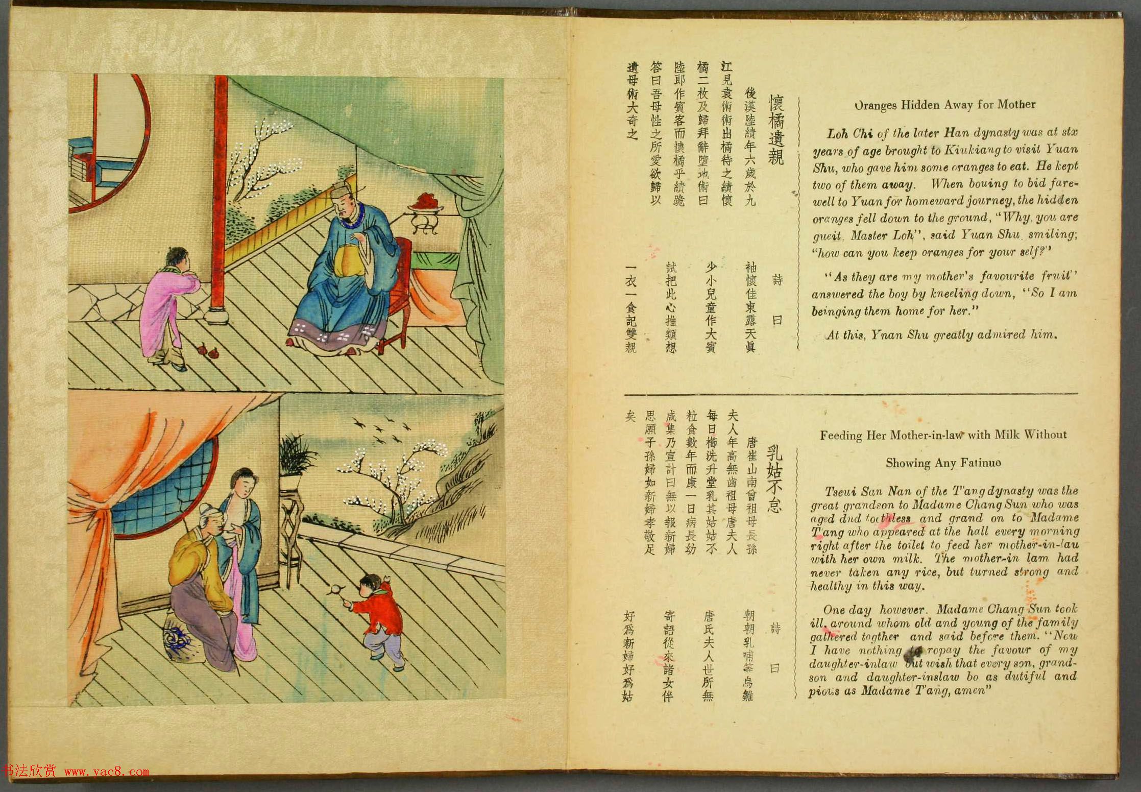 故事集《二十四孝图》文言与英文双语版