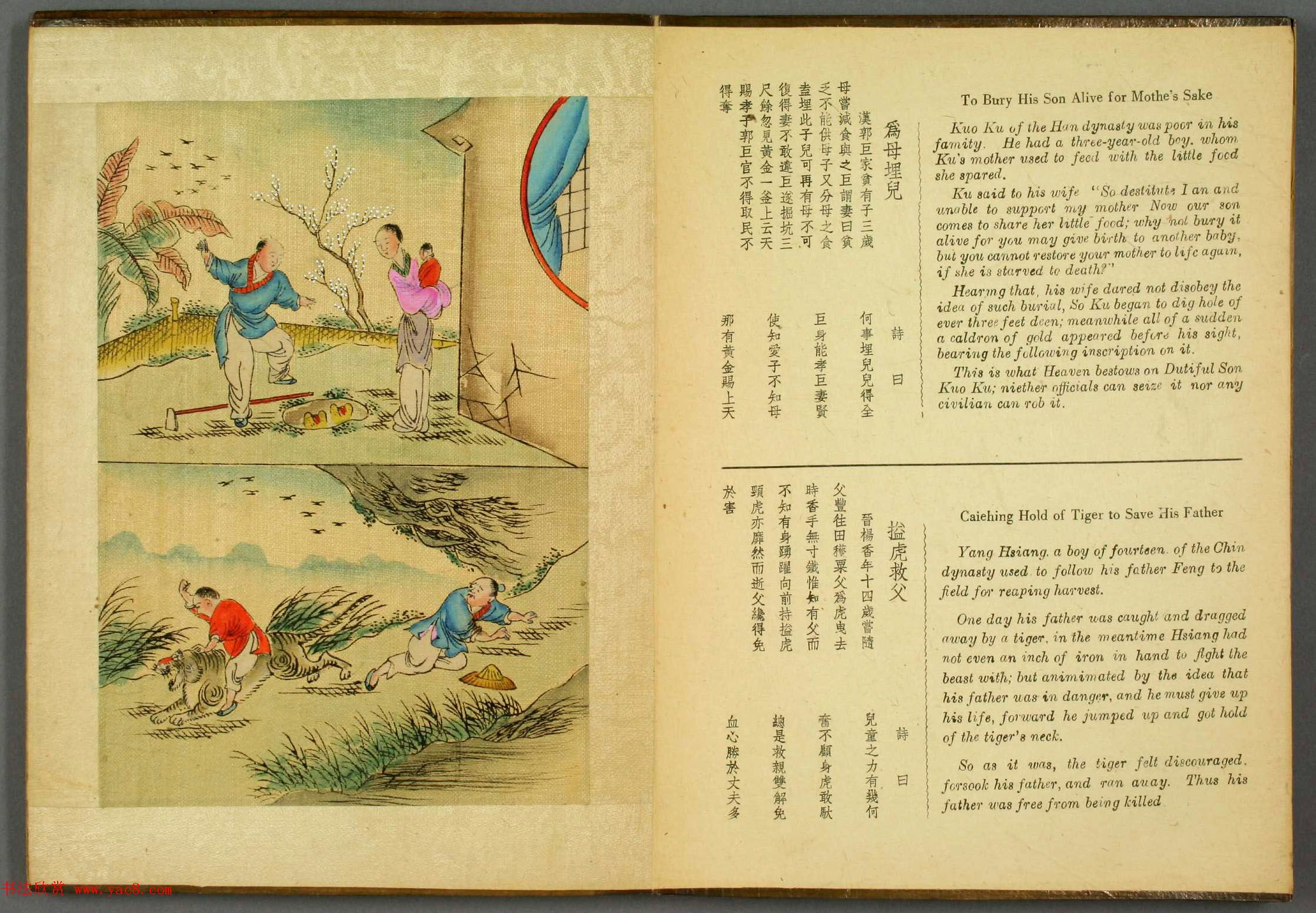 故事集《二十四孝图》文言与英文双语版 故事集《二十四孝图》文言与英文双语版