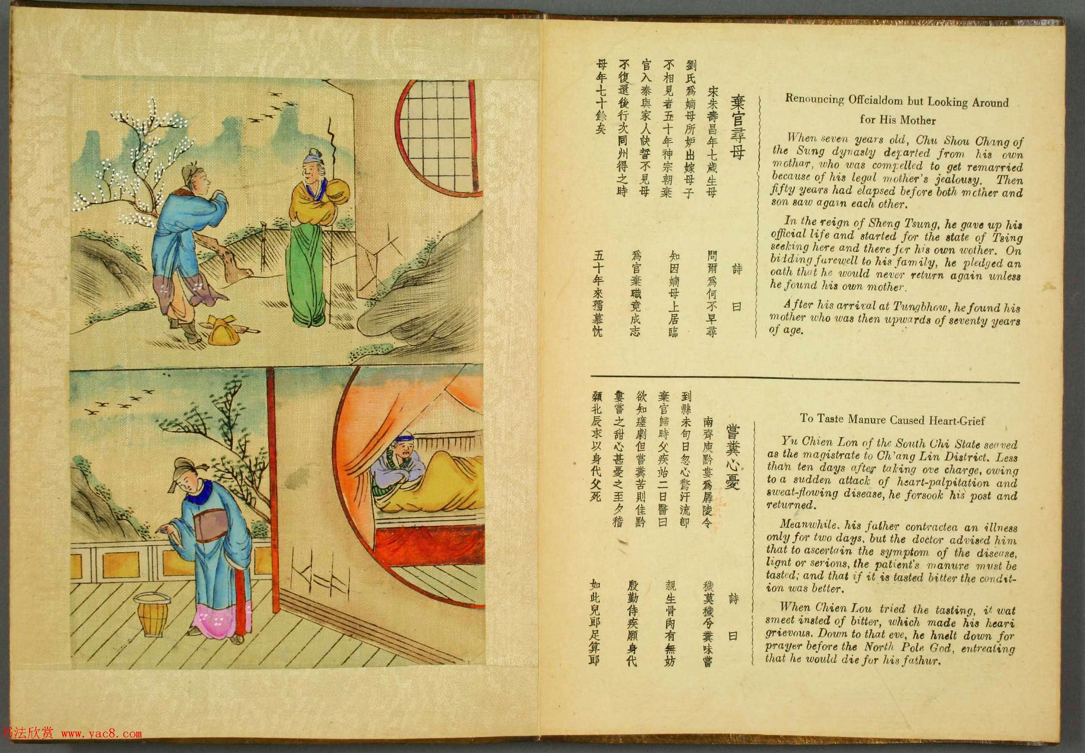 故事集《二十四孝图》文言与英文双语版 故事集《二十四孝图》文言与英文双语版