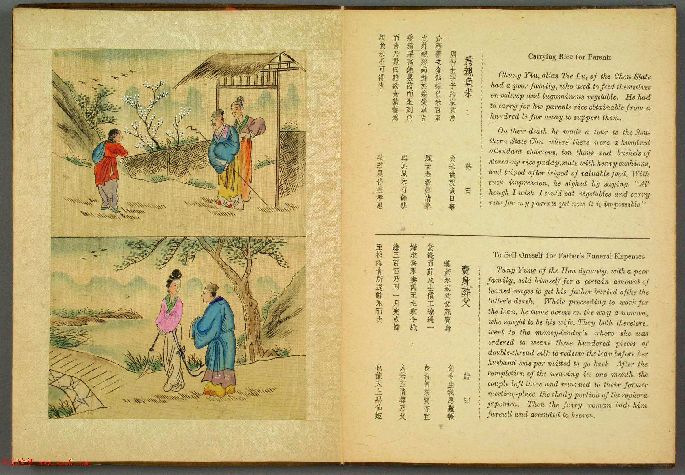 故事集《二十四孝图》文言与英文双语版