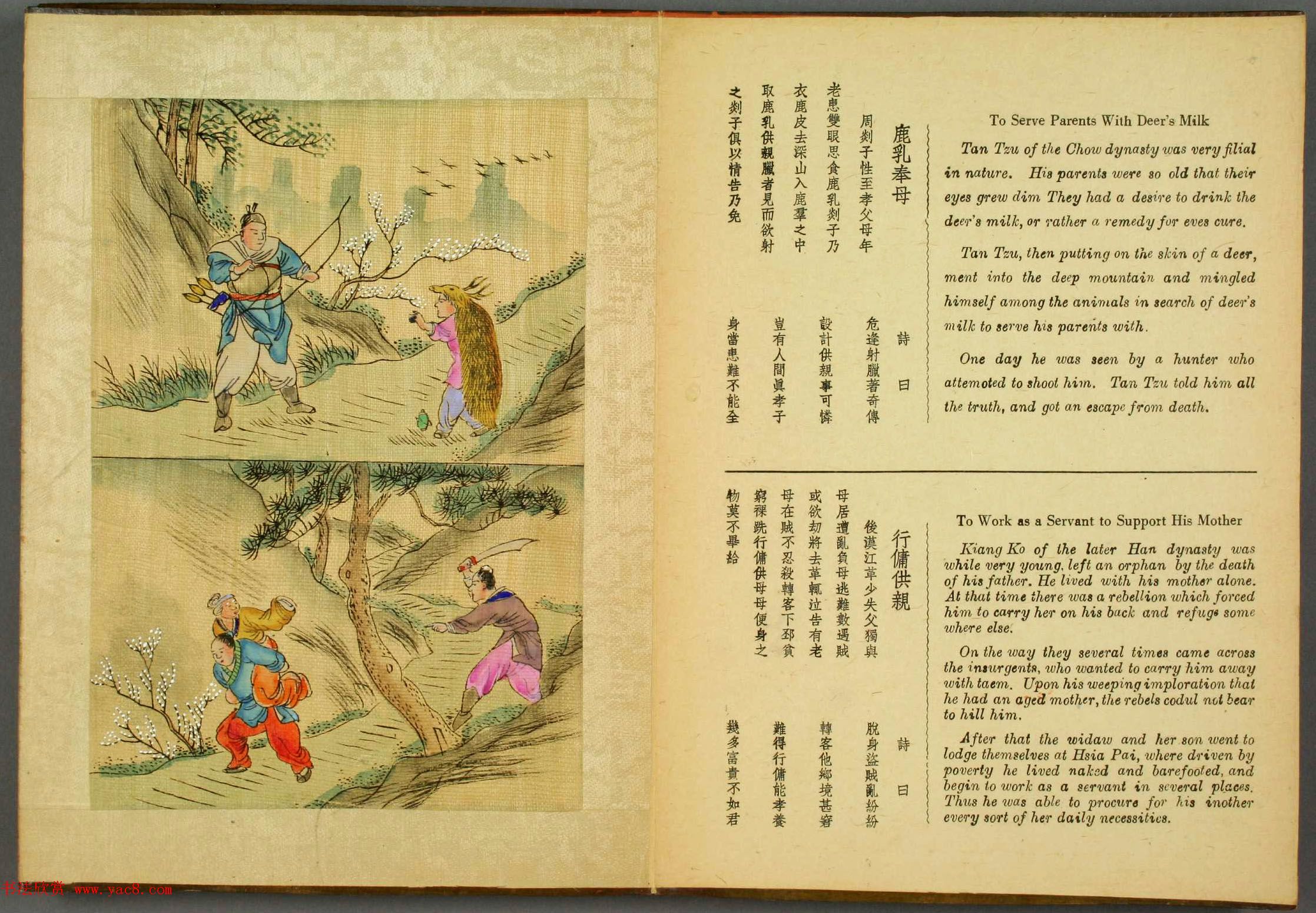 故事集《二十四孝图》文言与英文双语版 故事集《二十四孝图》文言与英文双语版