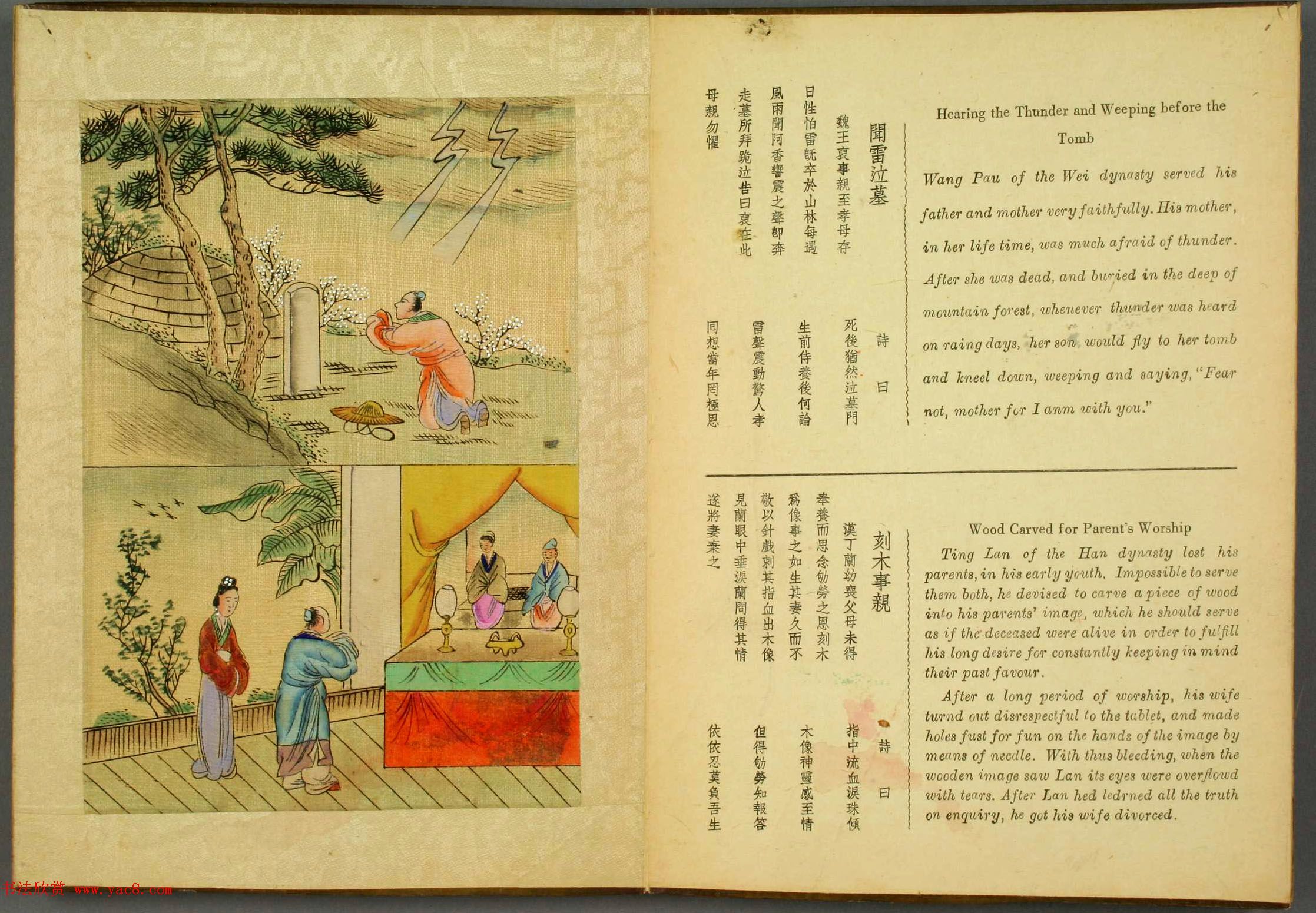 故事集《二十四孝图》文言与英文双语版 故事集《二十四孝图》文言与英文双语版