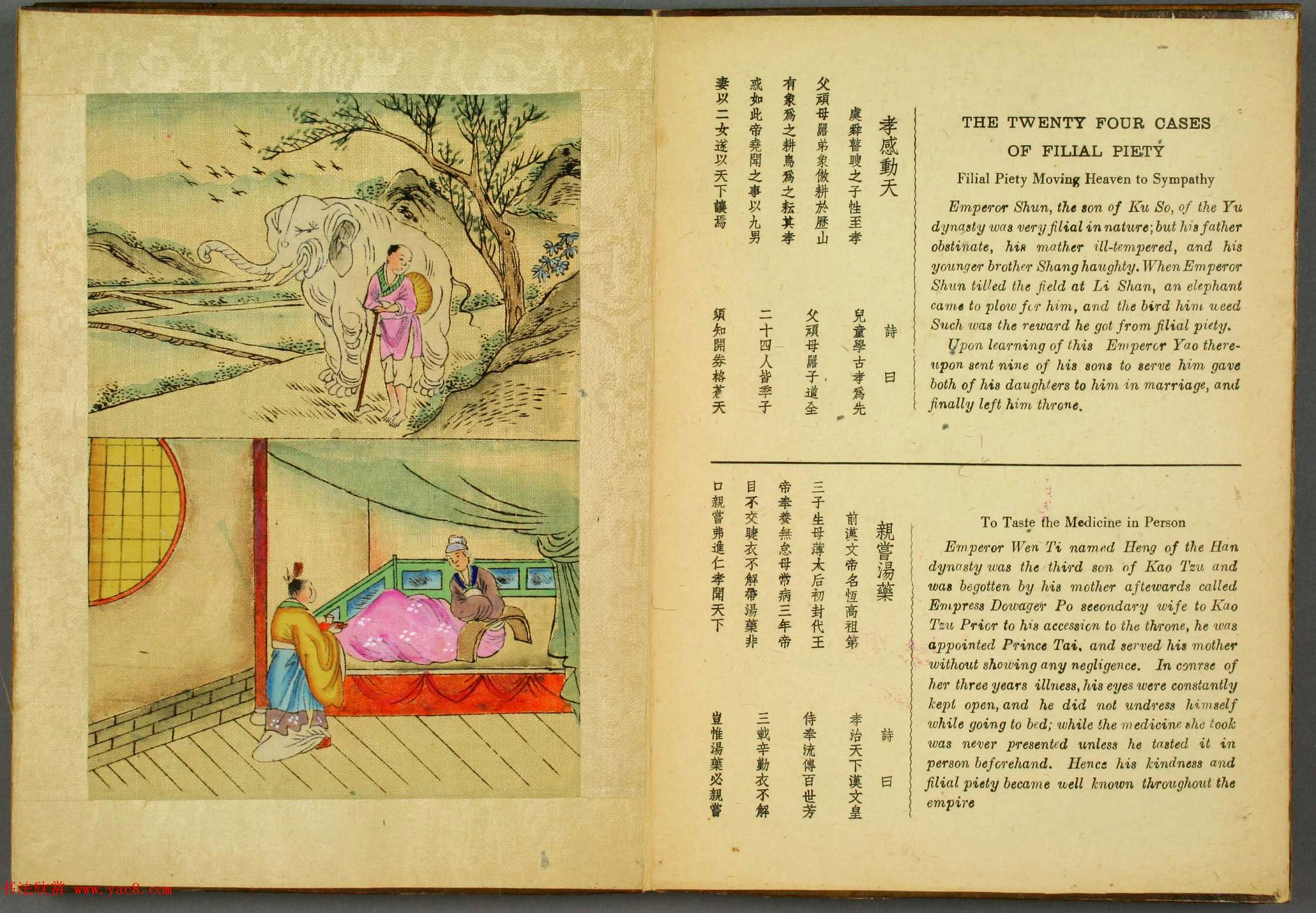 故事集《二十四孝图》文言与英文双语版