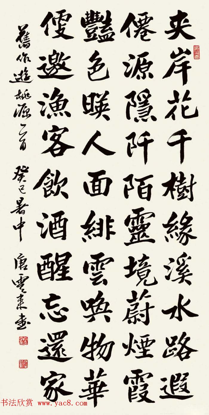 天津市书协主席唐云来书法作品欣赏