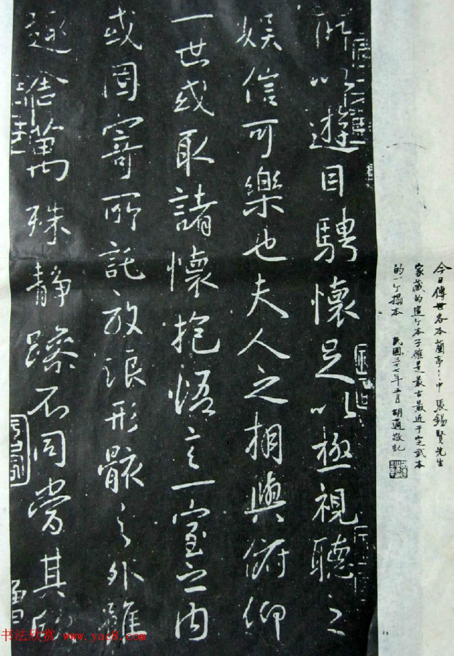 唐代薛稷书法《宋御库所藏薛稷拓兰亭序》