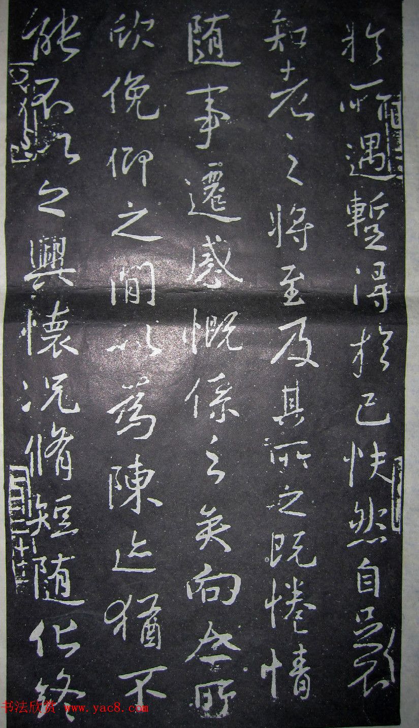 唐代薛稷书法《宋御库所藏薛稷拓兰亭序》