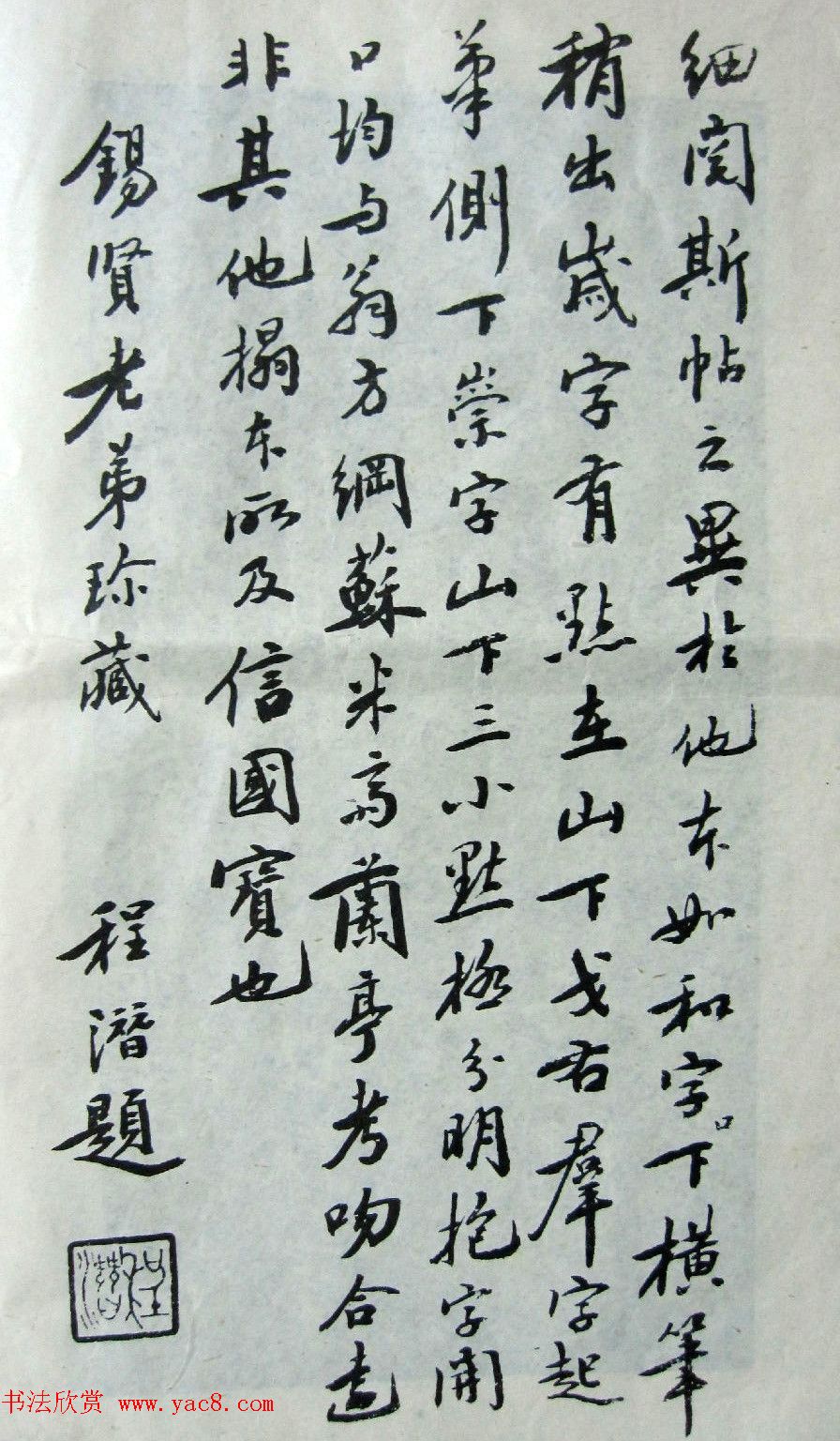 唐代薛稷书法《宋御库所藏薛稷拓兰亭序》