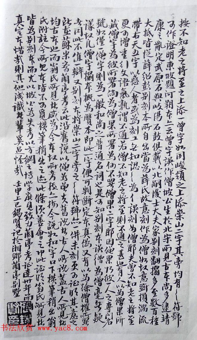 唐代薛稷书法《宋御库所藏薛稷拓兰亭序》