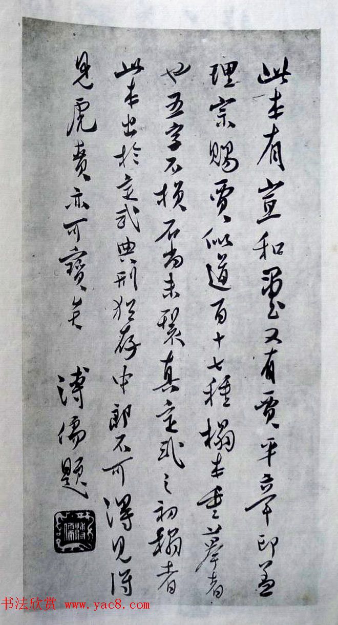 唐代薛稷书法《宋御库所藏薛稷拓兰亭序》