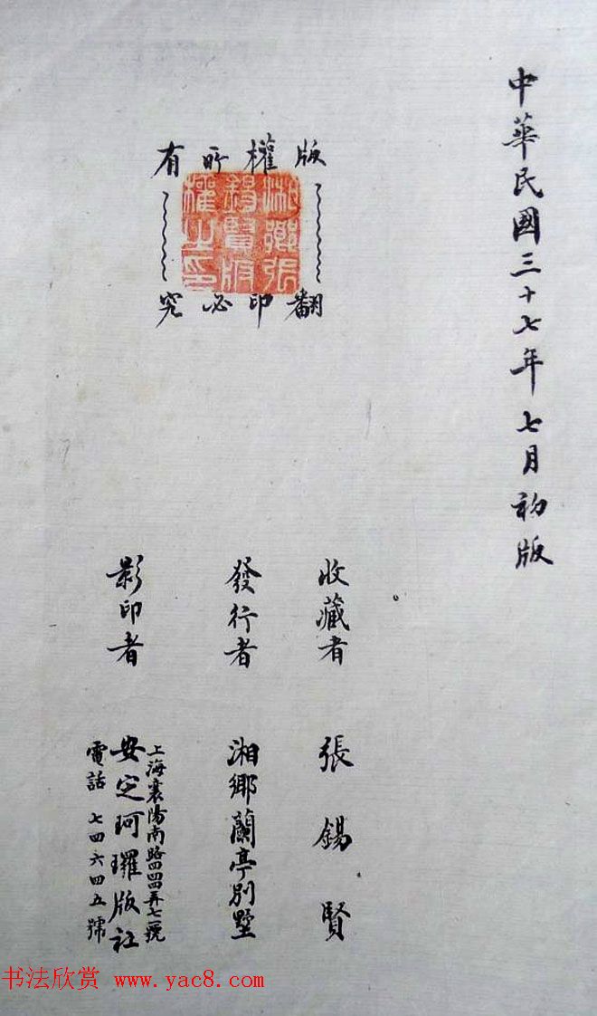 唐代薛稷书法《宋御库所藏薛稷拓兰亭序》