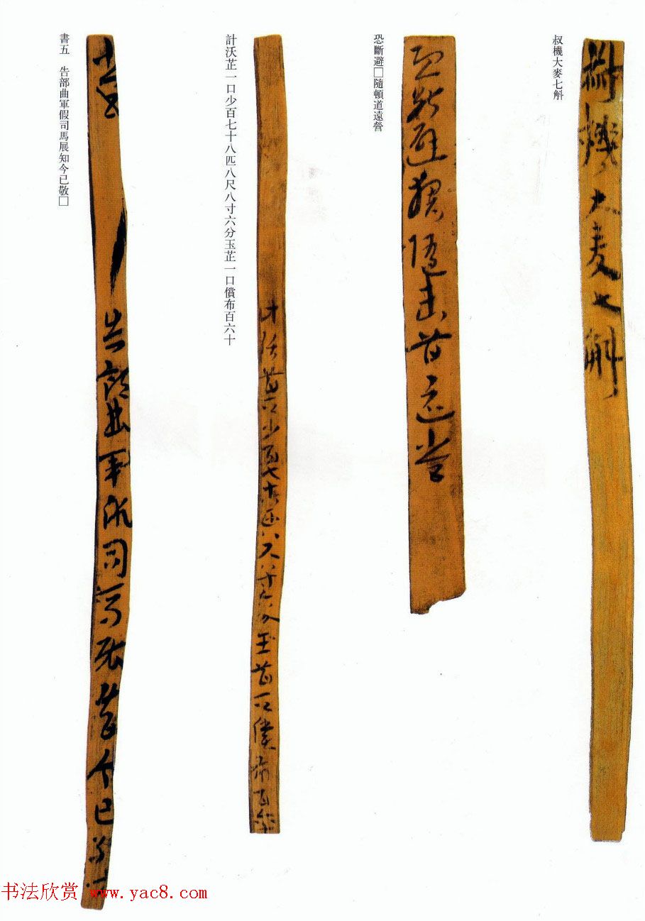 楼兰简牍遗墨欣赏《李卑疏等》