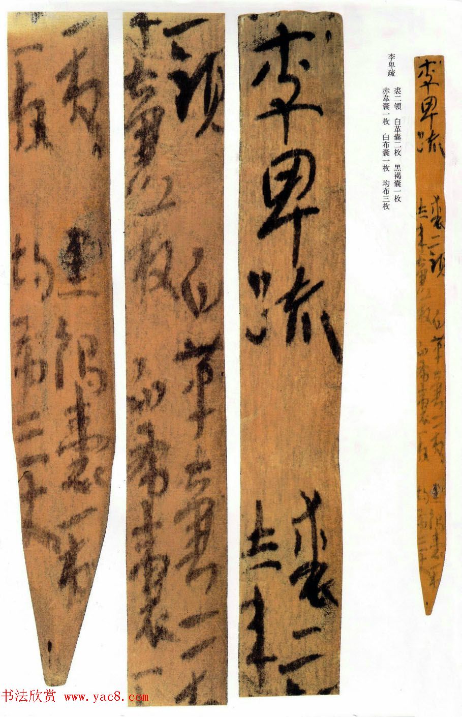 楼兰简牍遗墨欣赏《李卑疏等》