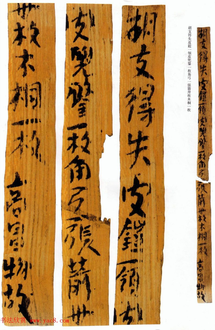 楼兰简牍遗墨欣赏《李卑疏等》