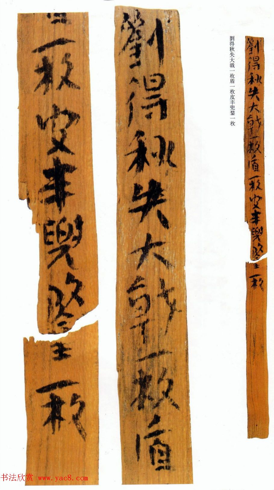 楼兰简牍遗墨欣赏《李卑疏等》