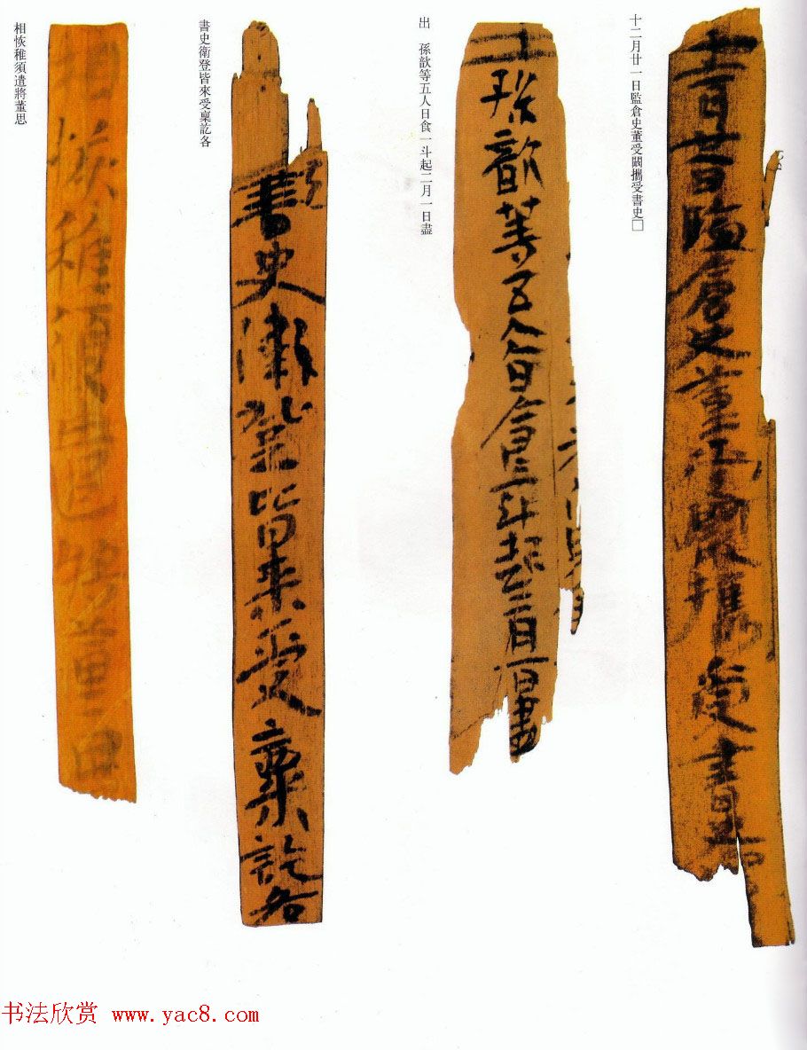 楼兰简牍遗墨欣赏《李卑疏等》