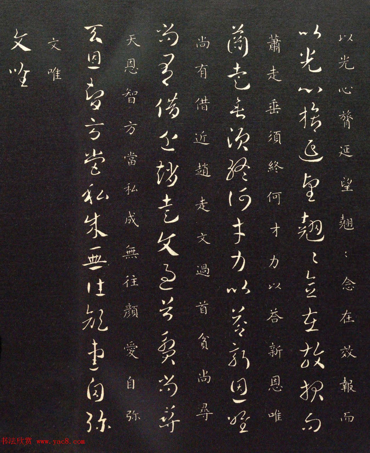 三国吴皇象章草作品《顽暗帖》两种