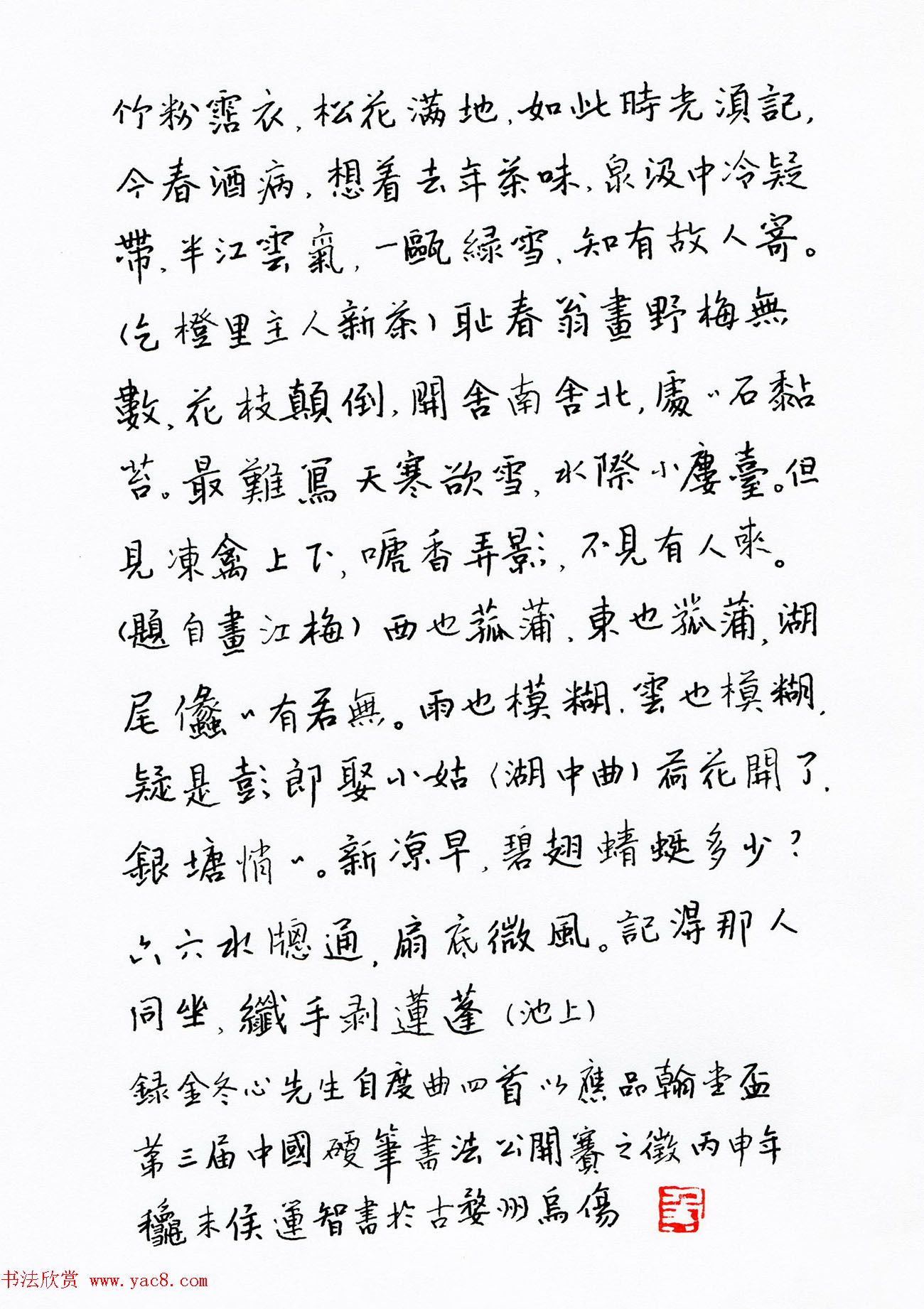 品翰堂杯第三届中国硬笔书法大赛银奖作品