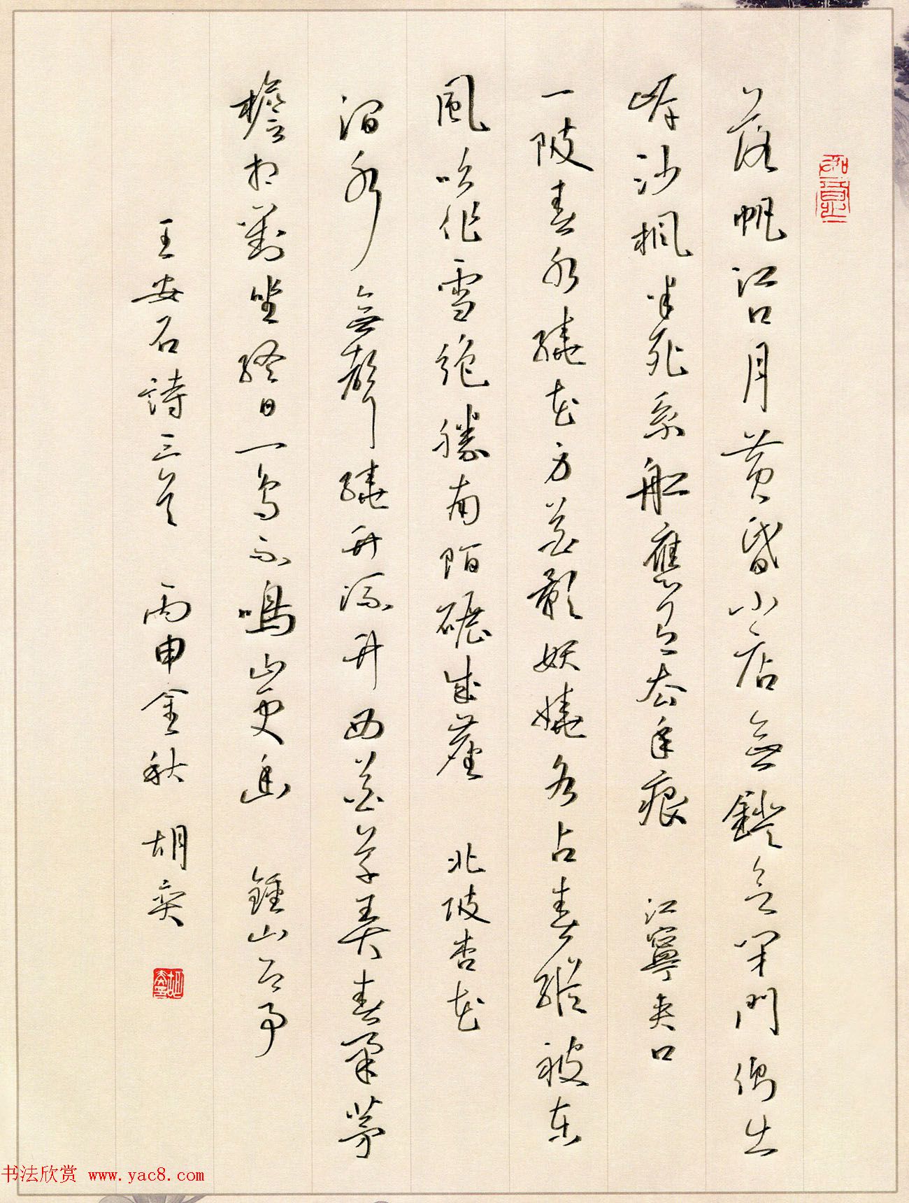 品翰堂杯第三届中国硬笔书法大赛银奖作品